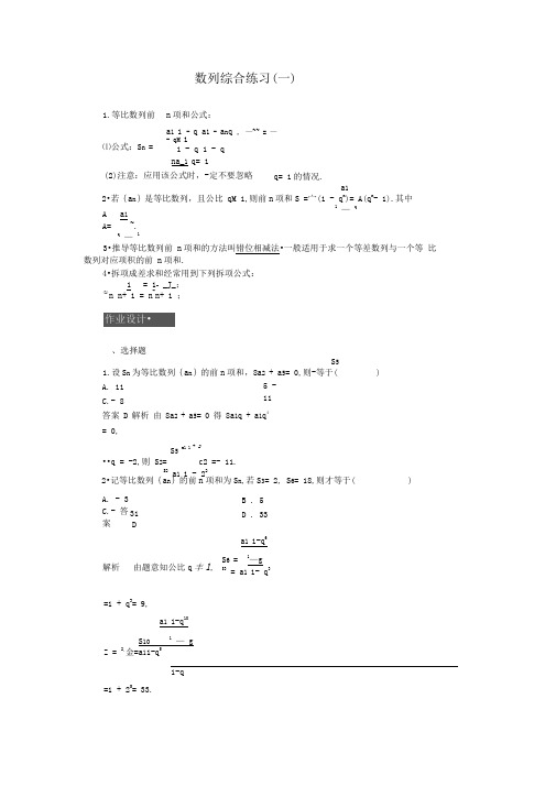 有答案-数列综合练习(错位相减法、裂项相消法)