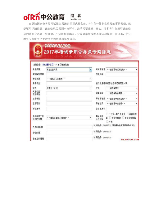 一篇文章教你正确填写2017国考报名详细信息表