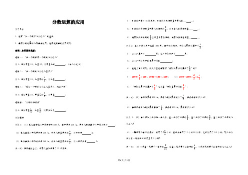 沪教版(五四制)六年级上册第二章分数：分数运算的应用学案