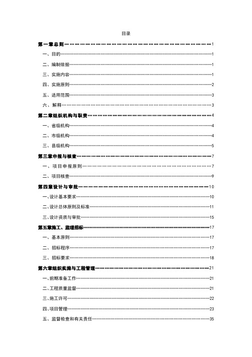 2016安徽农村公路畅通工程实施指南