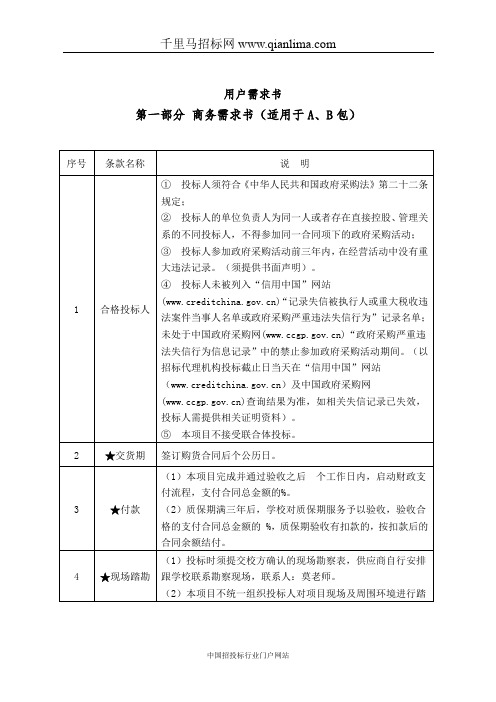 教育办公室小学教学设备及低涌中学美招投标书范本