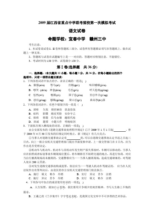 2009届江西省重点中学联考盟校第一次模拟考试语文试卷