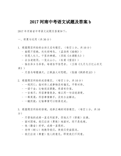 2017河南中考语文试题及答案b