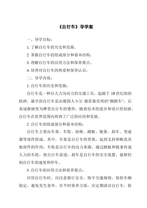 《自行车核心素养目标教学设计、教材分析与教学反思-2023-2024学年科学冀人版2001》