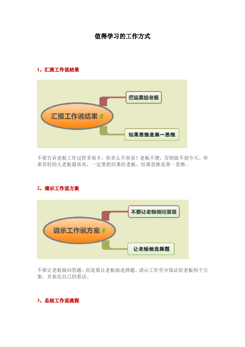 值得学习的工作方式