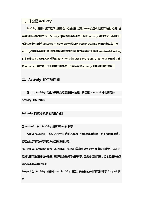 Activity与其生命周期简介