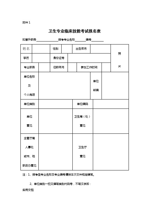 卫生专业临床技能考试报名表