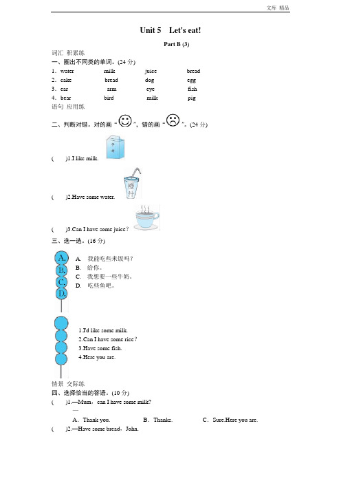 课时测评-英语人教PEP3年上 unit5 Let's eat-PartB练习及答案 (3)