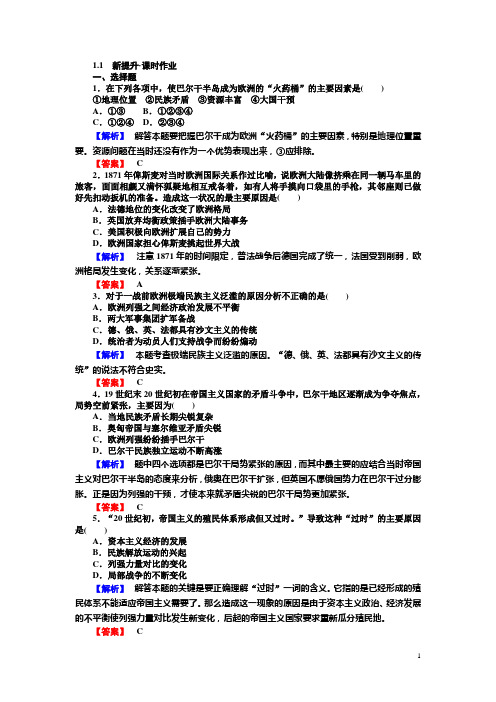 高中历史选修三(人教版)同步练习：1.1 Word版含解析