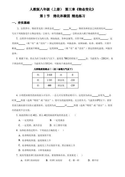 3.2熔化和凝固(精选练习)【原卷版+解析】