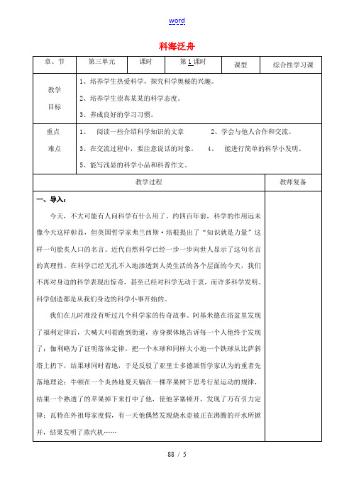 八年级语文下册 第三单元 综合性学习 科海泛舟教案 新人教版-新人教版初中八年级下册语文教案