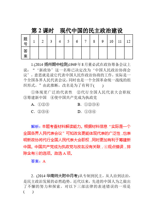 2015届高考历史第一轮课时配套训练题12