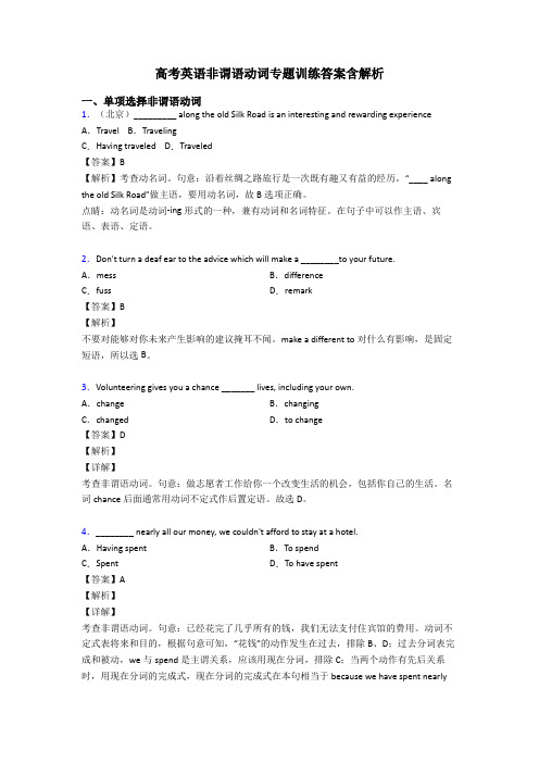 高考英语非谓语动词专题训练答案含解析