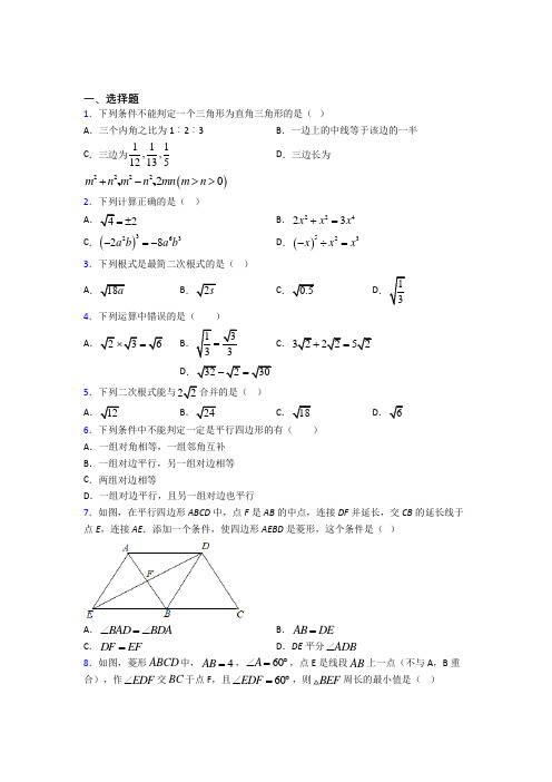 【沪科版】八年级数学下期中试题(带答案)