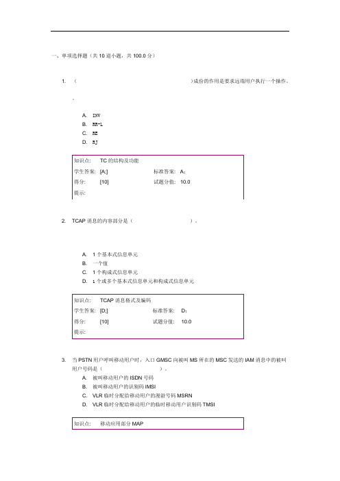 18年北邮信令系统第2次作业