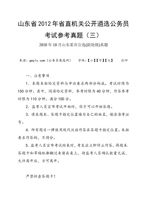 山东省2012年省直机关公开遴选公务员考试参考真题(三)