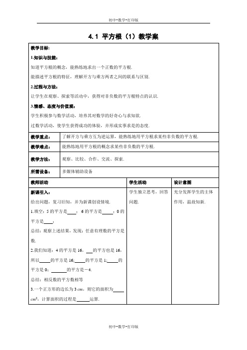 苏科版-数学-八年级上册-《平方根(1)》教学案