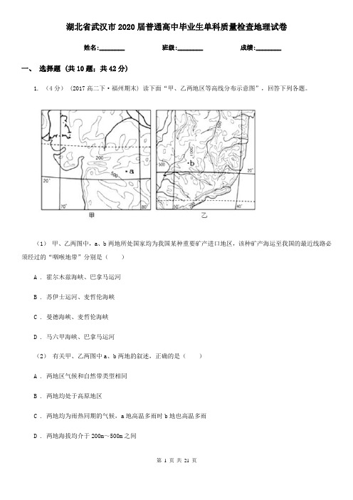 湖北省武汉市2020届普通高中毕业生单科质量检查地理试卷