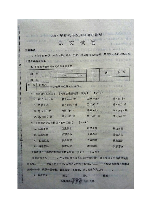 河南省南阳市淅川县2017-2018学年八年级下学期期中考试语文试题(图片版)