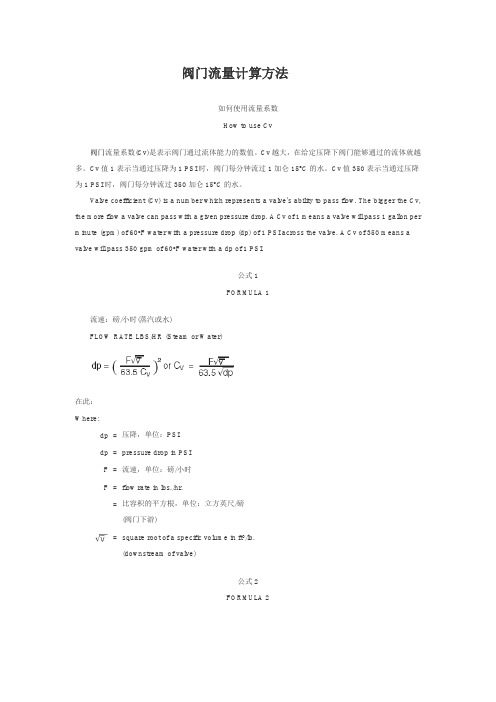 阀门流量计算方法