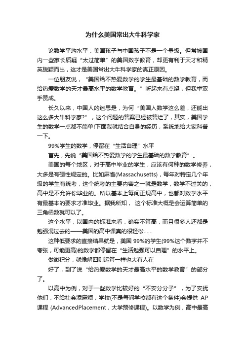 为什么美国常出大牛科学家