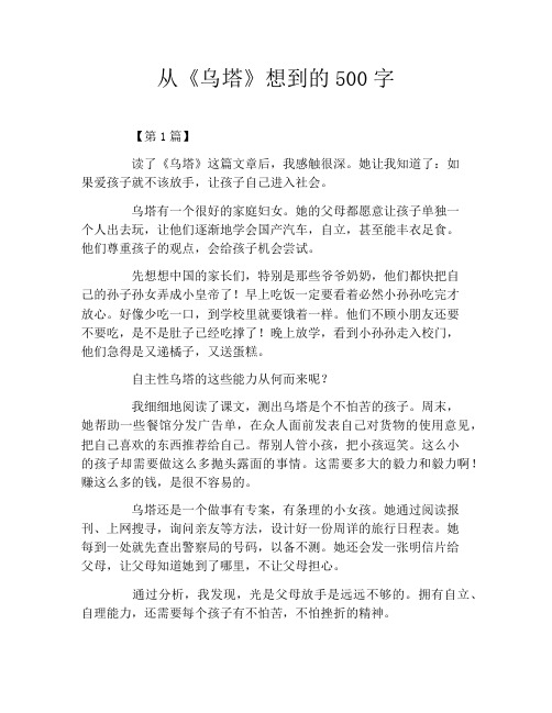 从《乌塔》想到的500字