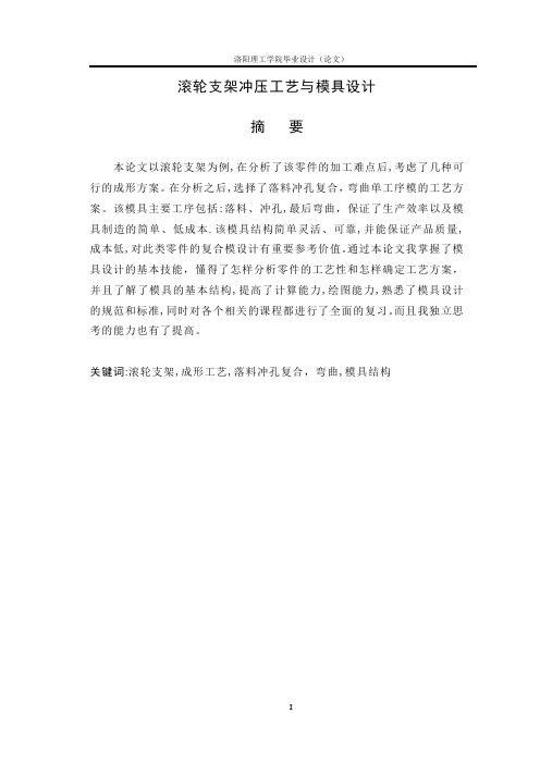 滚轮支架冲压模具设计说明书
