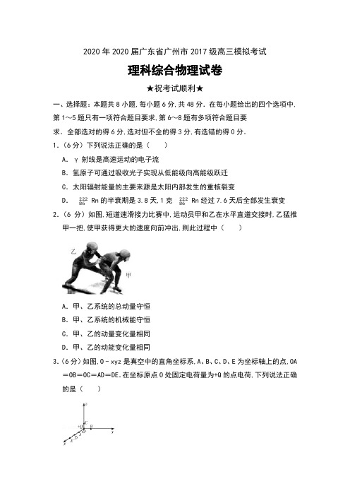 2020年2020届广东省广州市2017级高三模拟考试物理试卷及解析