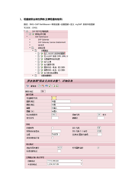 HLKJ-FICO-系统配置文档2016115