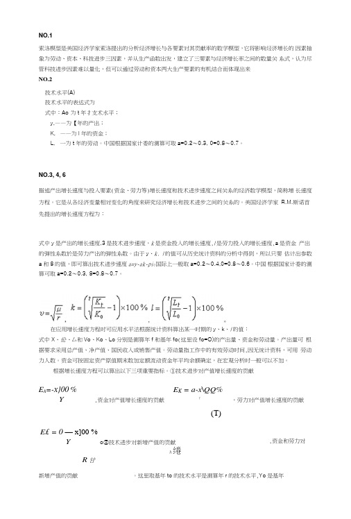 技术经济学问答题参考答案.doc