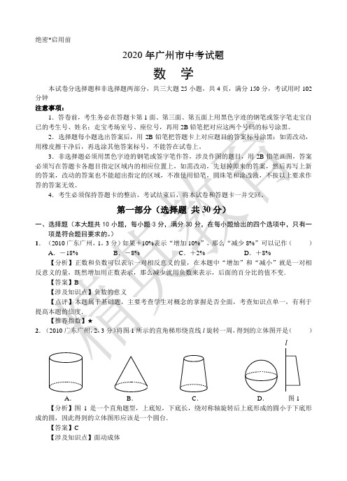 2020广州中考数学题含答案