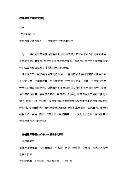 店铺盈利计算公式
