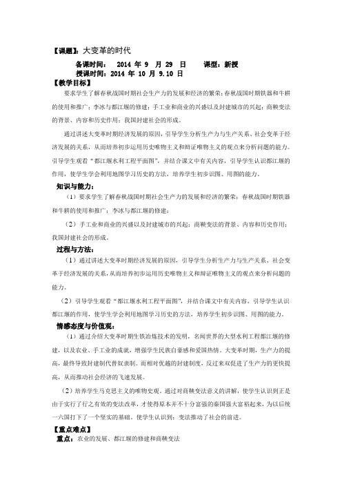 山东省龙口市诸由观镇诸由中学人教版七年级上册历史第二单元第7课 大变革的时代 教案