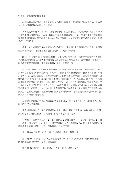 中国第一套邮票是怎样诞生的