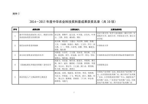 2014-2015年度中华农业科技奖科普成果获奖名录