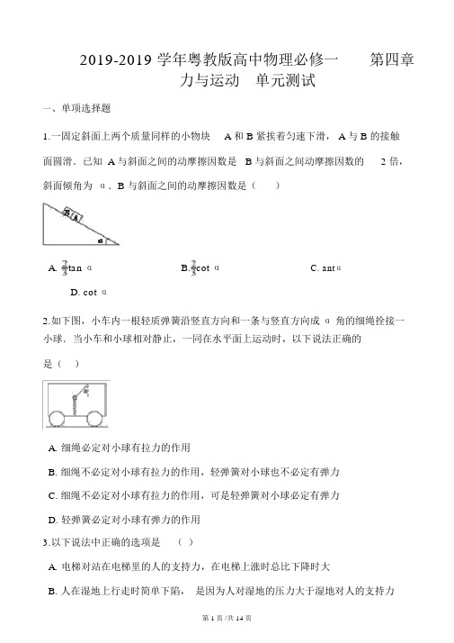 粤教版高中物理必修一第四章力与运动单元测试