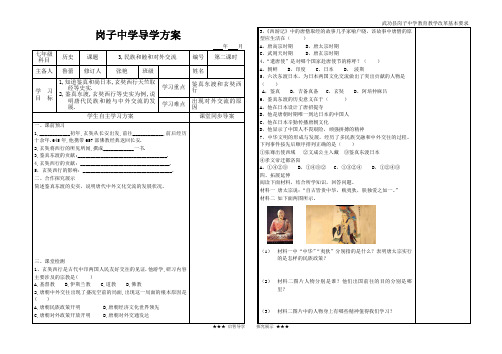 第3课  民族和睦与中外交流(2)