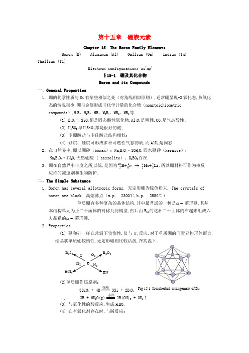 高中化学竞赛辅导无机化学15.1硼及其化合物知识点素材