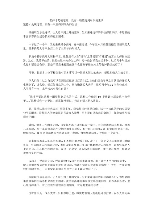 坚持才是硬道理,没有一眼望得到尽头的生活 