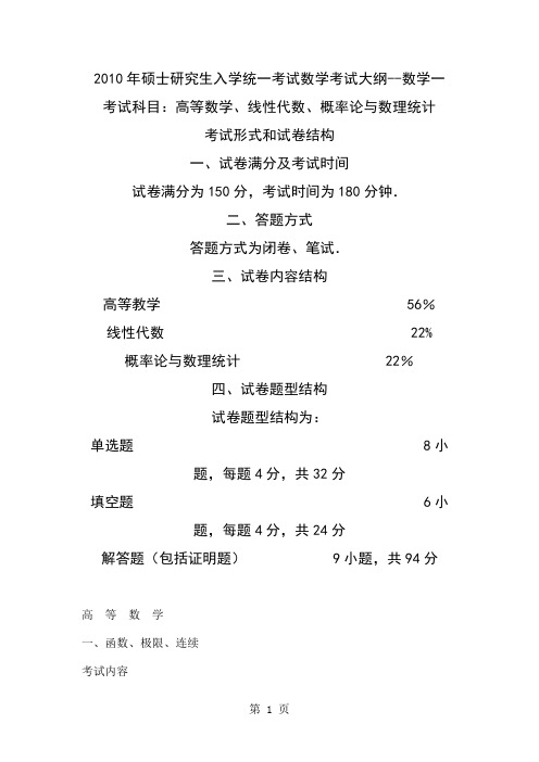 2019年考研数学考试大纲精品文档50页