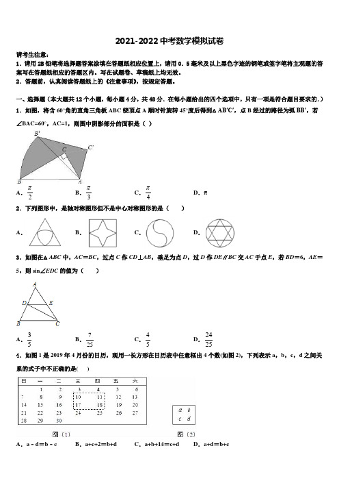 广西北海市银海区2021-2022学年中考数学全真模拟试卷含解析