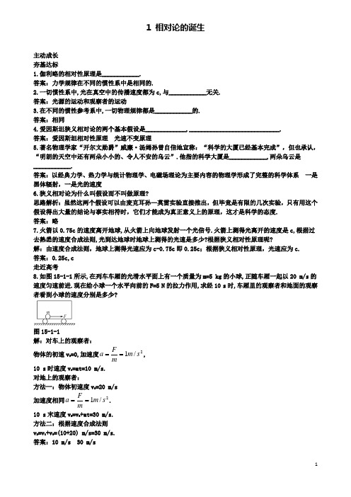 高中物理第十五章相对论的诞生成长训练新人教选修