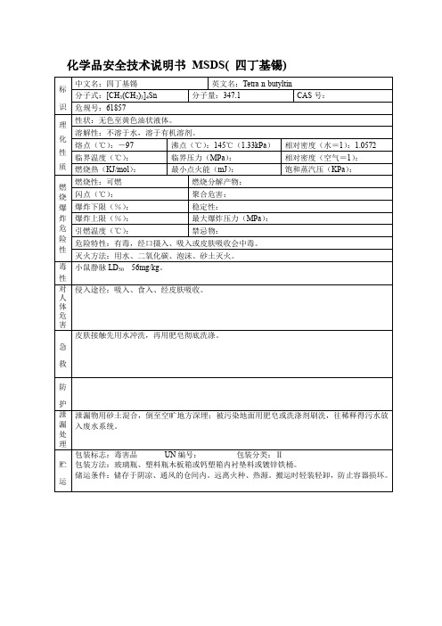 化学品安全技术说明书 MSDS( 四丁基锡)