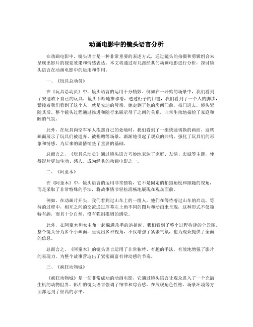 动画电影中的镜头语言分析