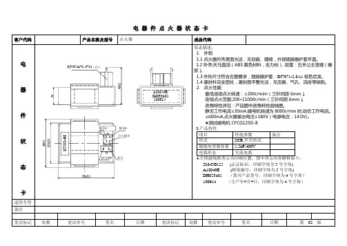 点火器状态卡