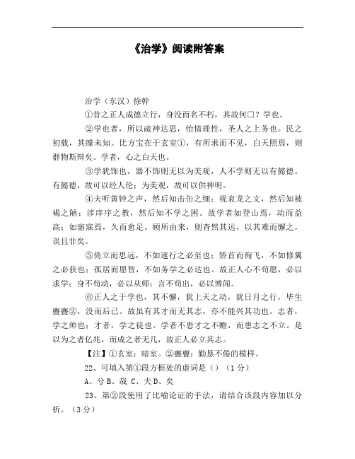 《治学》阅读附答案