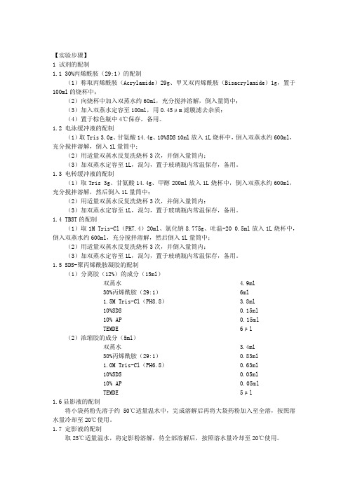 western实验步骤