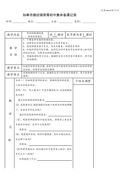 (完整word版)引言