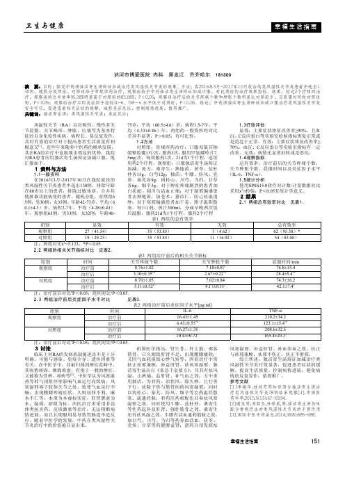 独活寄生汤辨证加减治疗类风湿性关节炎的效果