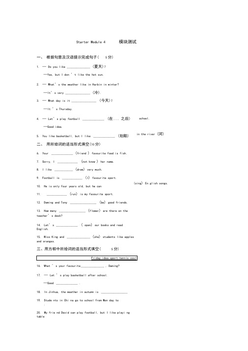 StarterModule4模块测试